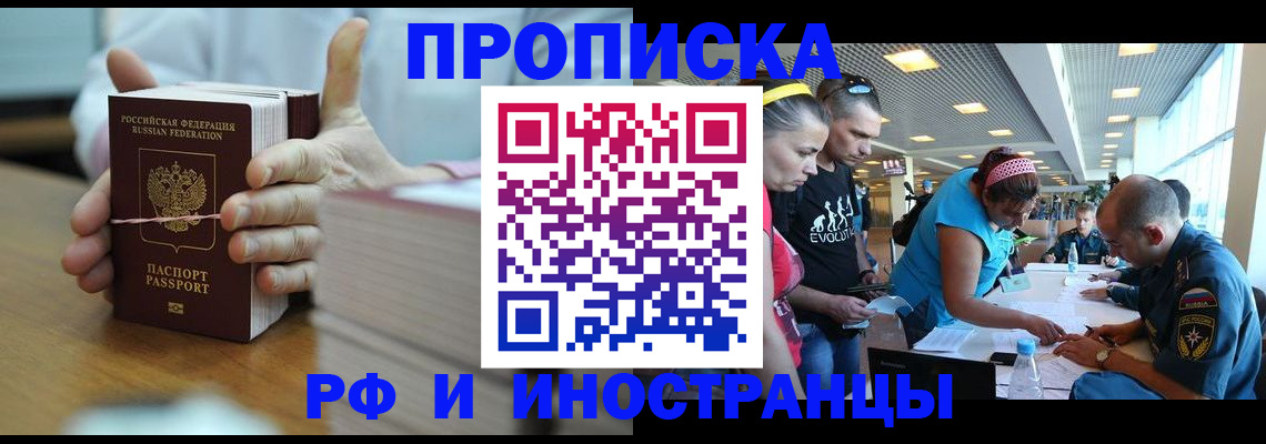 временная регистрация для всех в Новоаннинском