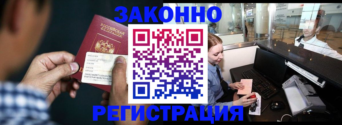 прописка иностранных граждан в Новоаннинском