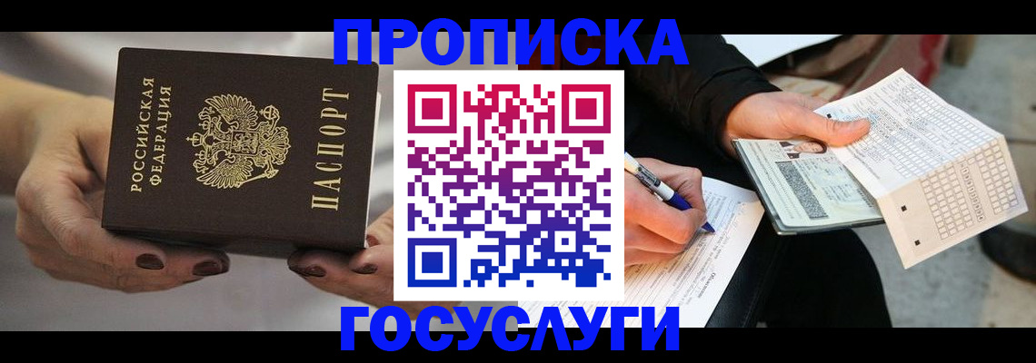 временная регистрация собственник в Новоаннинском