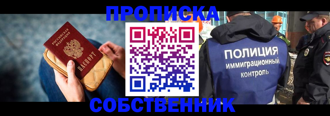 временная регистрация собственник в Новоаннинском