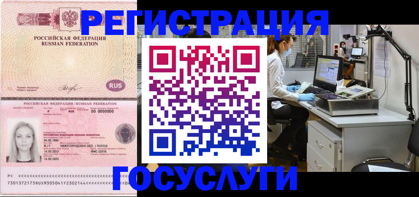 прописка штамп в Новоаннинском