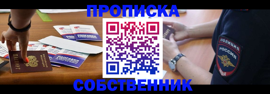 временная регистрация недорого в Новоаннинском