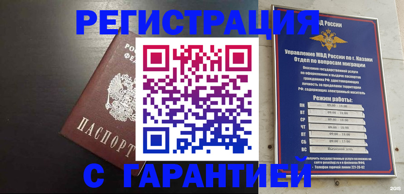 временная регистрация надежно в Новоаннинском