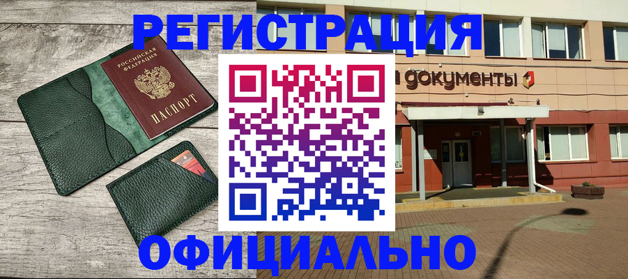 временная регистрация недорого в Новоаннинском