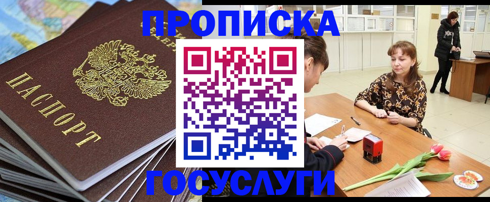 прописка гарантия в Новоаннинском