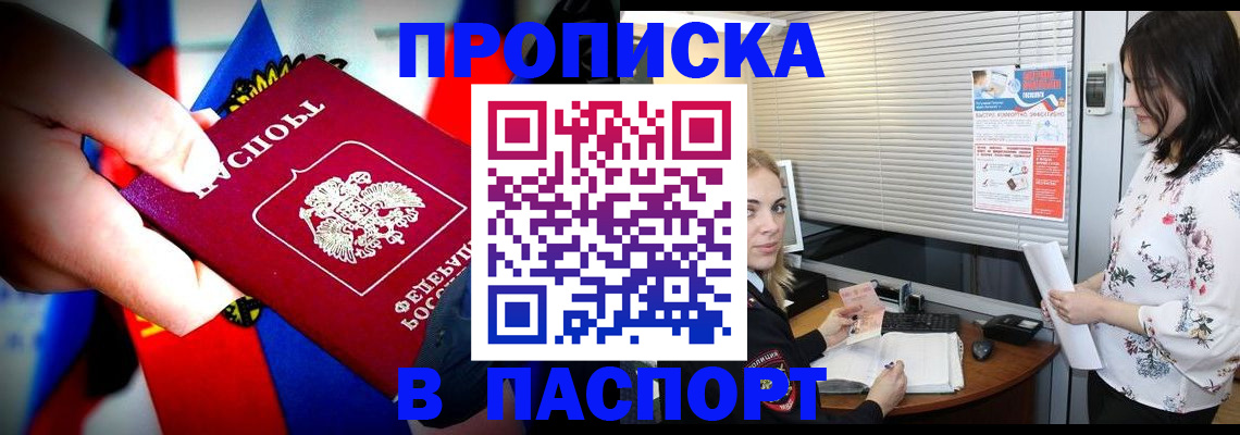 прописка 2025 в Новоаннинском