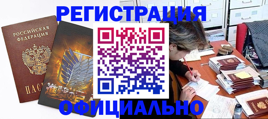 прописка для кредита в Новоаннинском